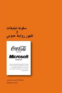 منابع آموزشی روابط عمومی